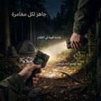 كشاف يدوي مزدوج الرأس