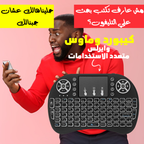 • كيبورد وماوس وايرلس الترند متعدد الاستخدامات