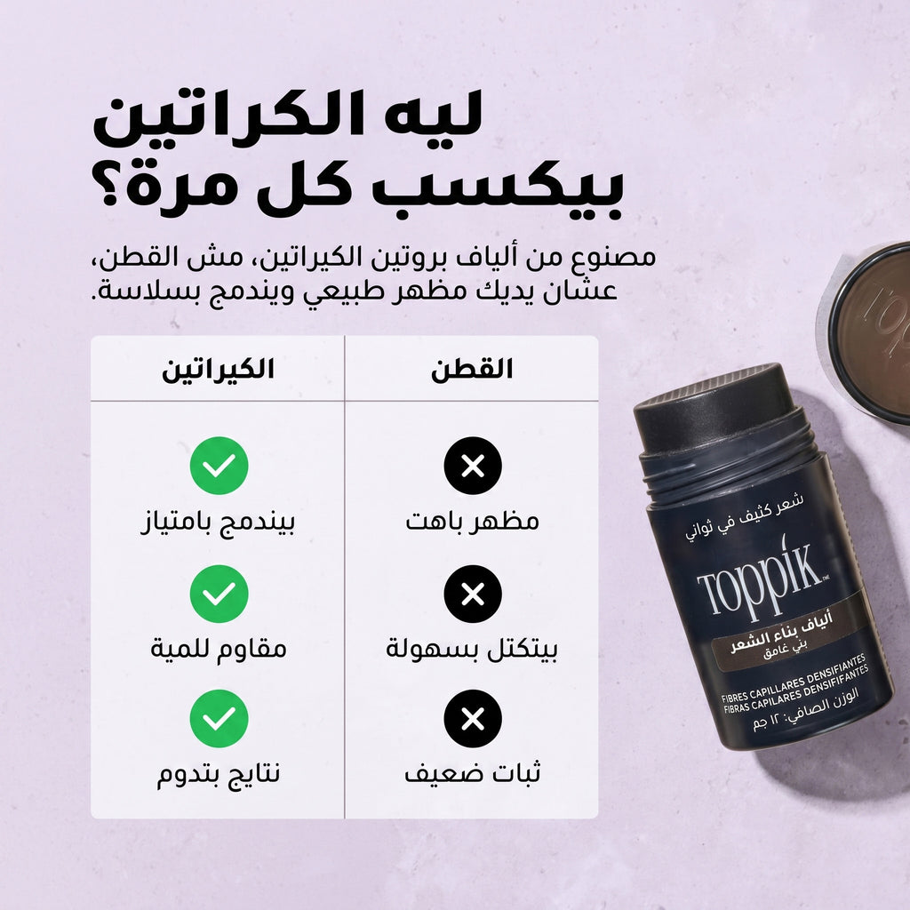 Toppik Hair Fibers for hair thinning, close-up showing dark fibers blending into natural hair for fuller appearance