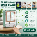 مروحة طاولة محمولة بيضاء مع رذاذ ماء وإضاءة LED للشحن