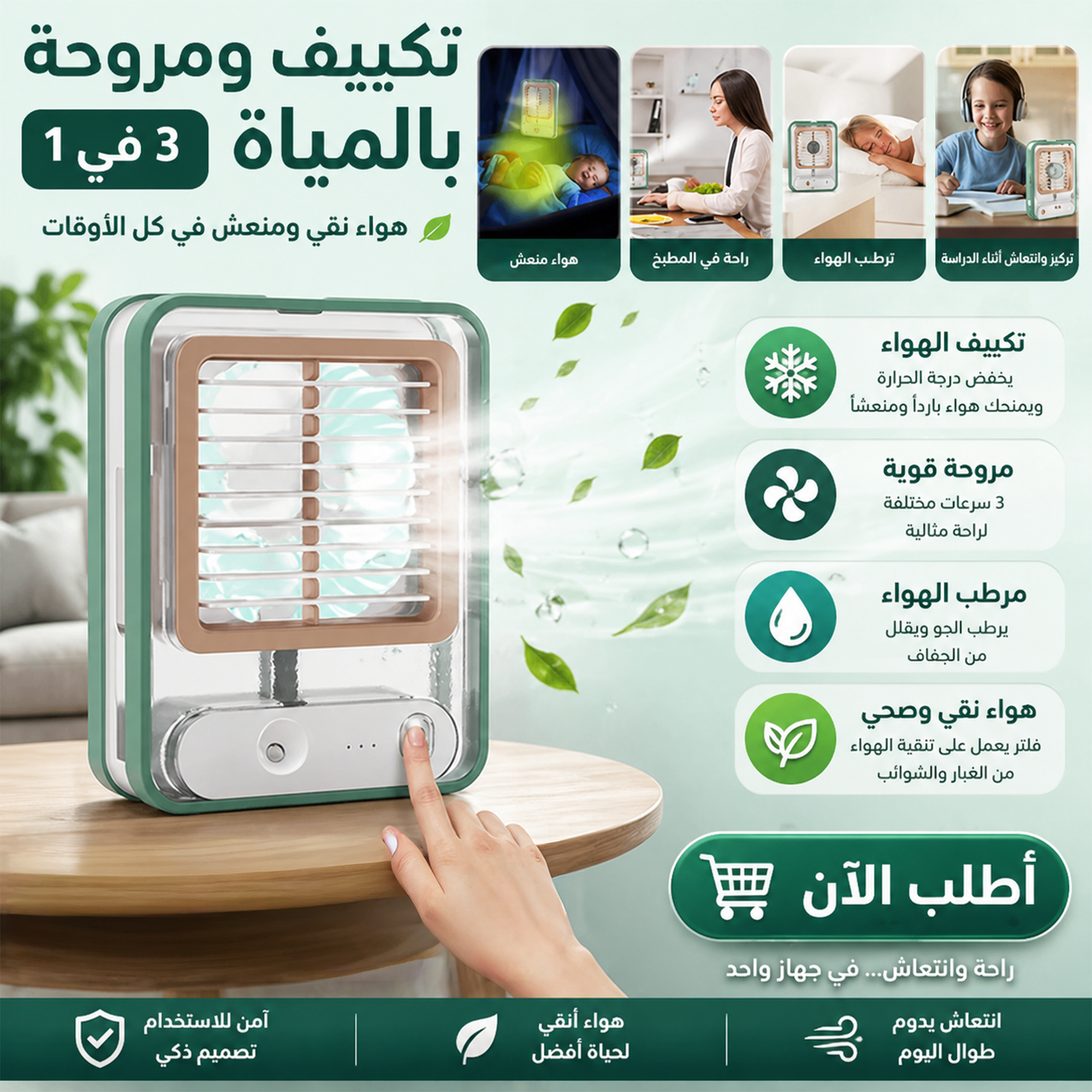 تكييف ومروحة بالمياة 3 في 1