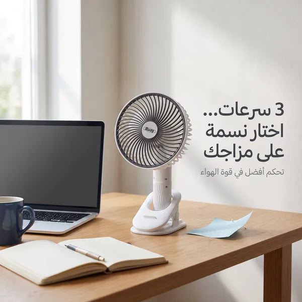• مروحة المكتب ببطارية
