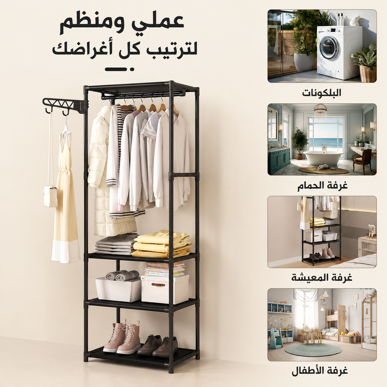 ستاند ملابس مع 3 رف الترند