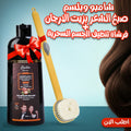 Shampoo and conditioner set with argan oil and a magic body cleansing brush, displayed in a health and beauty product image.