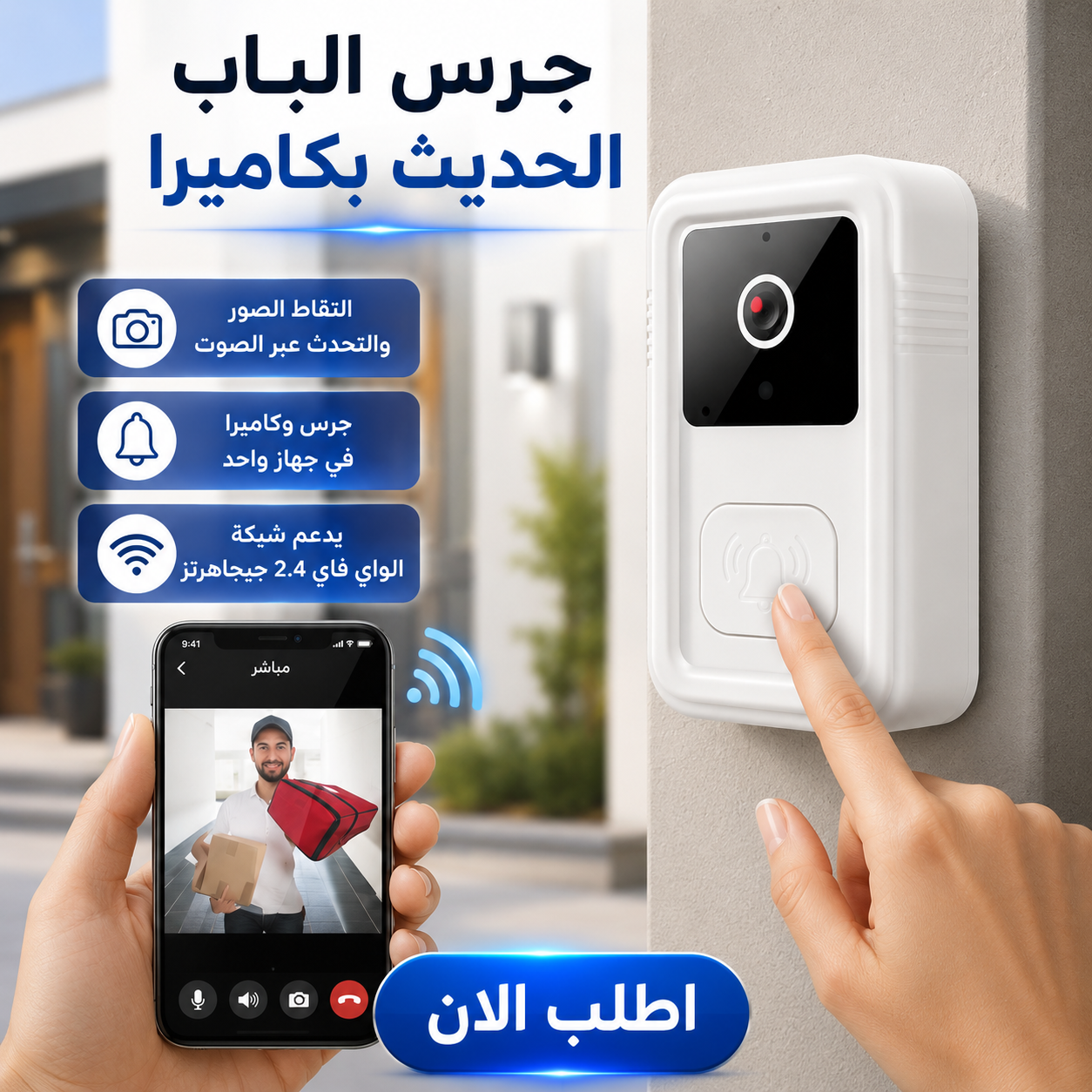 "	جرس الباب الحديث بكاميرا"