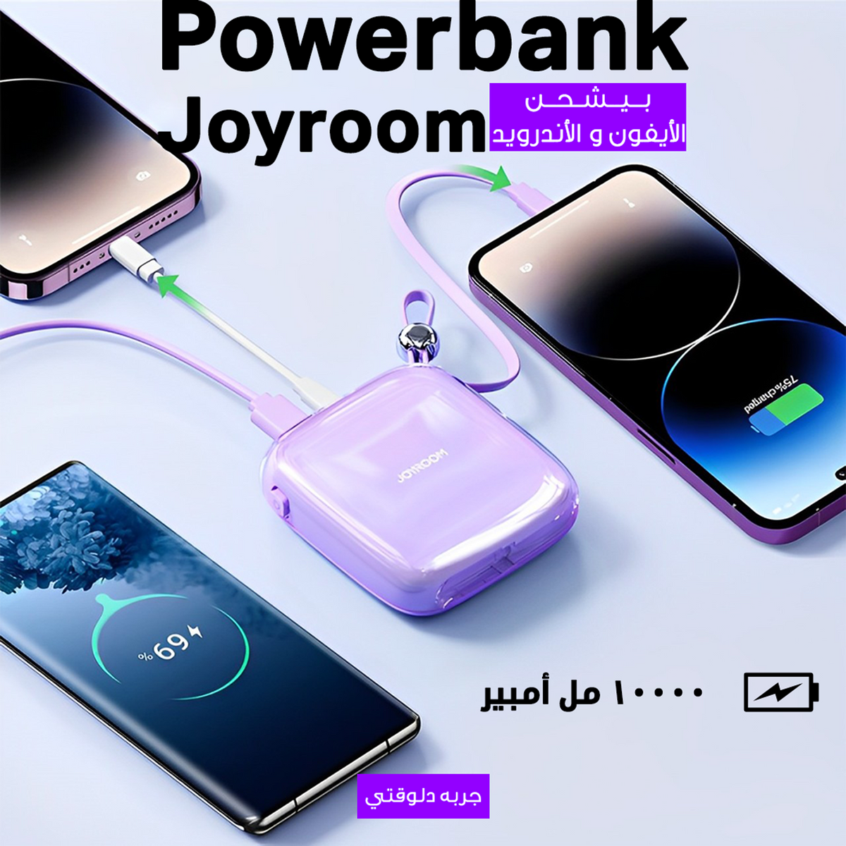شاحن متنقل جوي روم JR-L005 لشحن الأيفون والأندرويد بسرعة