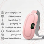 كمادة حرارية لاسلكية لتقلصات  البطن