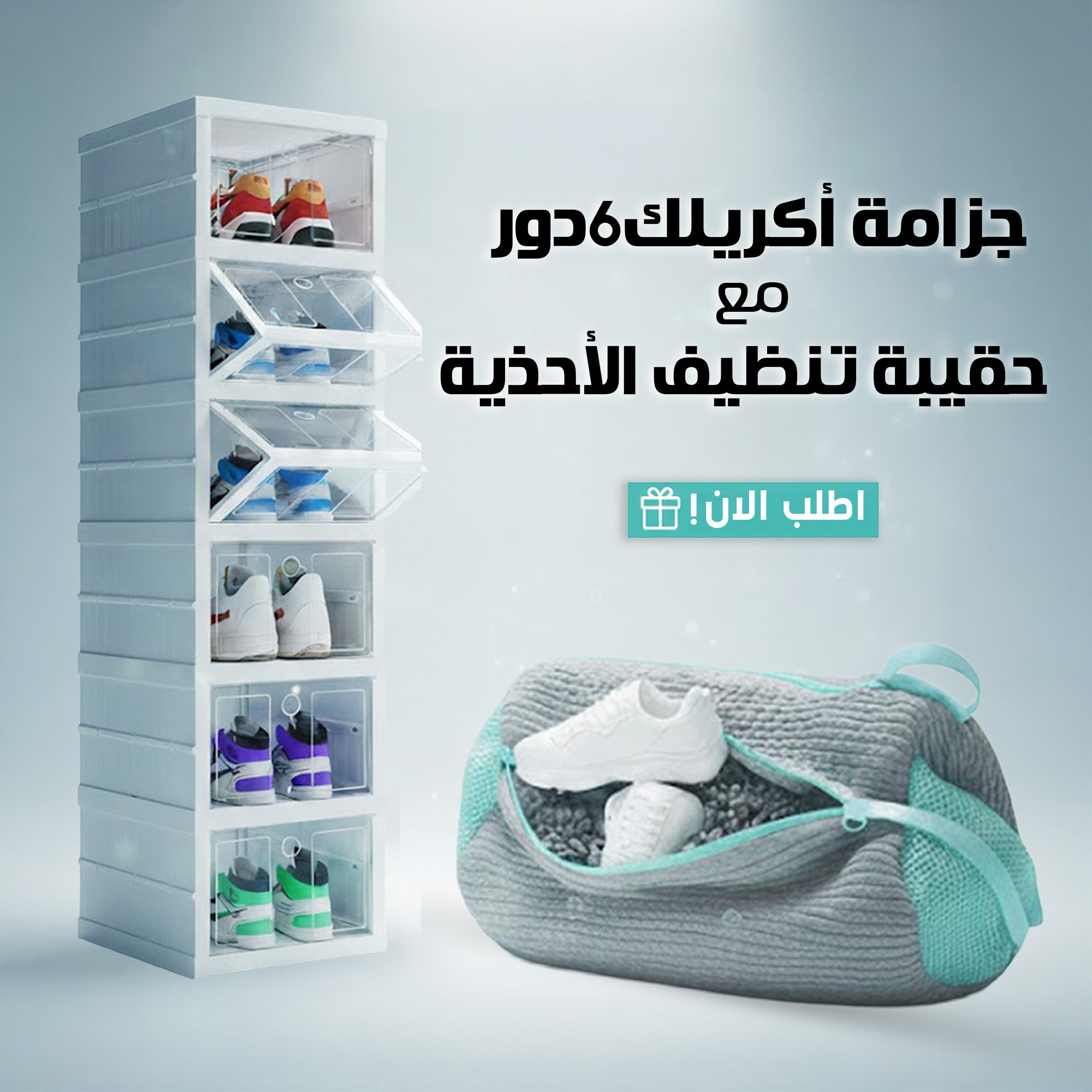 عرض  جزامة اكلريك 6 دور مع حقيبه تنظيف الاحذيه