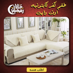 • طقم كفر كابتونيه