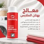 بخاخ فرد الملابس بدون مكواة ومعالج الألوان عبوة 200 مل