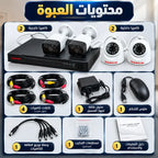 سيستم كاميرات كامل 4كاميرات مع جهاز تسجيل وكابلات و وصلات