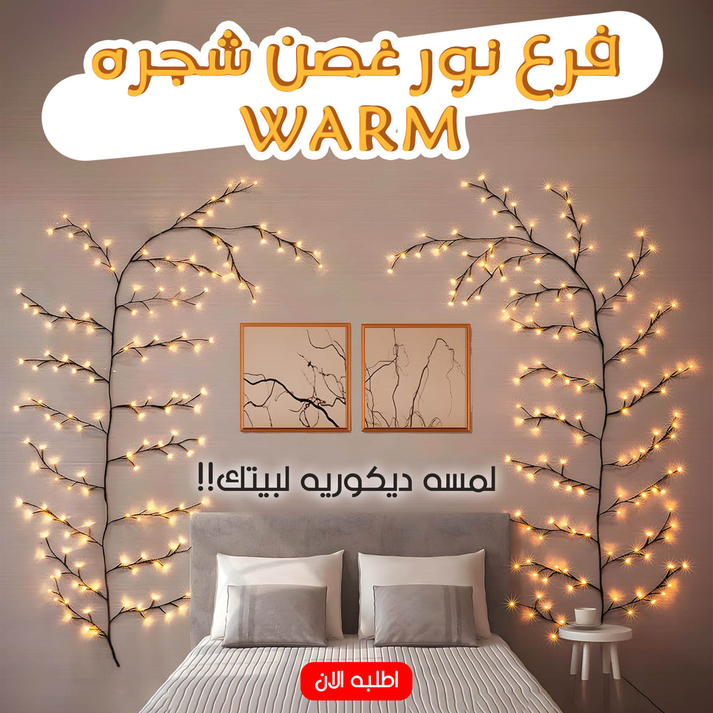 Warm indoor tree branch light from سوق كوم featuring illuminated branches for decorative interior lighting.