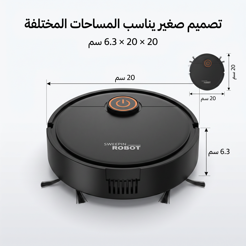 مكنسة روبوت ذكية للكنس والمسح 2 في 1 (بدون مجهود  )