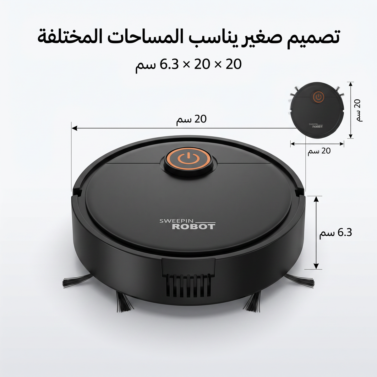 مكنسة روبوت ذكية للكنس والمسح 2 في 1 (بدون مجهود  )
