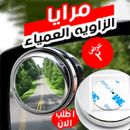عرض قطعتين مرايا الزاويه العمياء