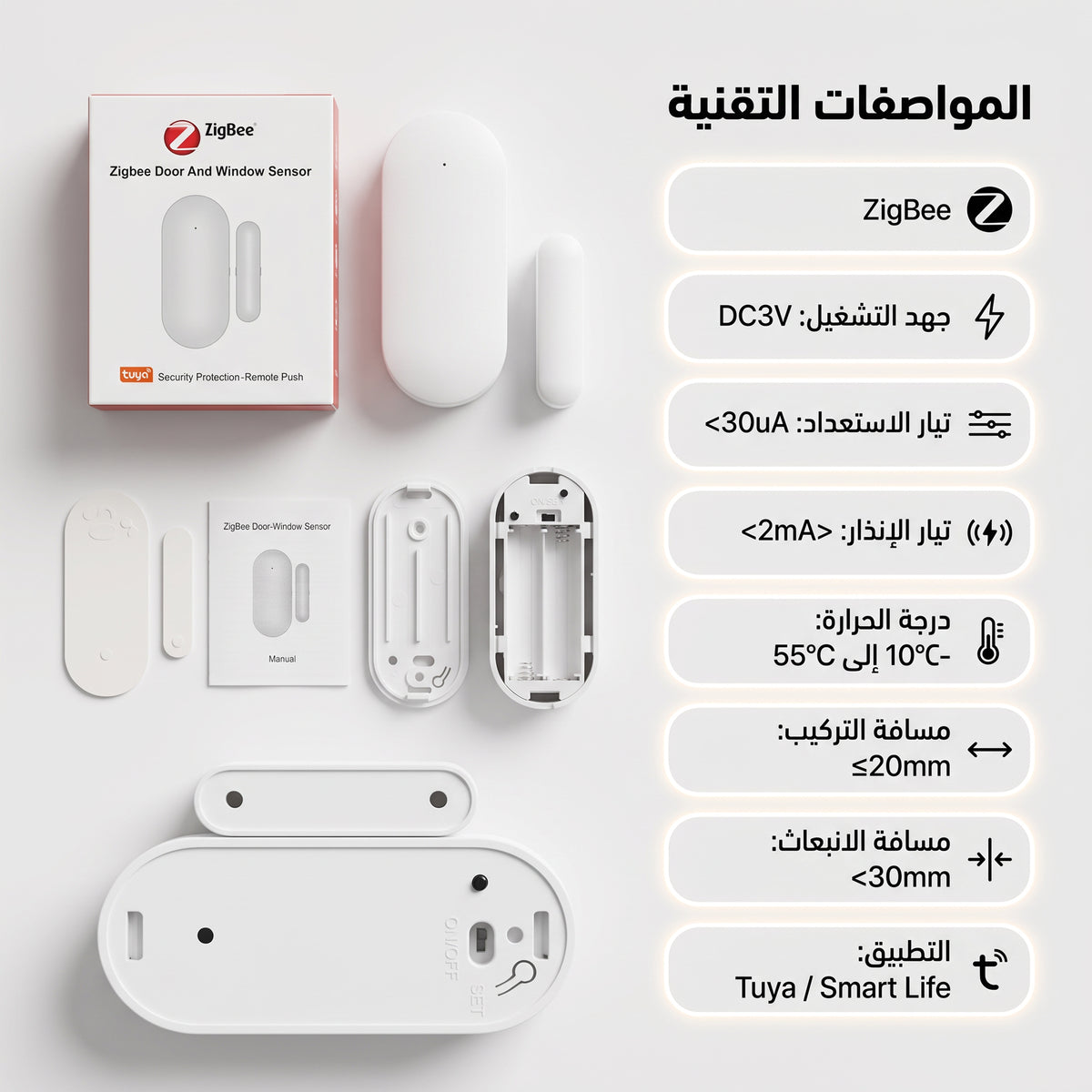 • حساس واي فاي ذكي للنوافذ والأبواب ضد السرقة