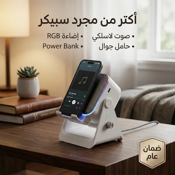 سبيكر حديث ضمان عام