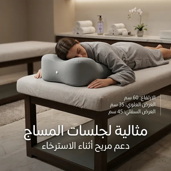 وسادة مريحة لدعم الصدر والوجه