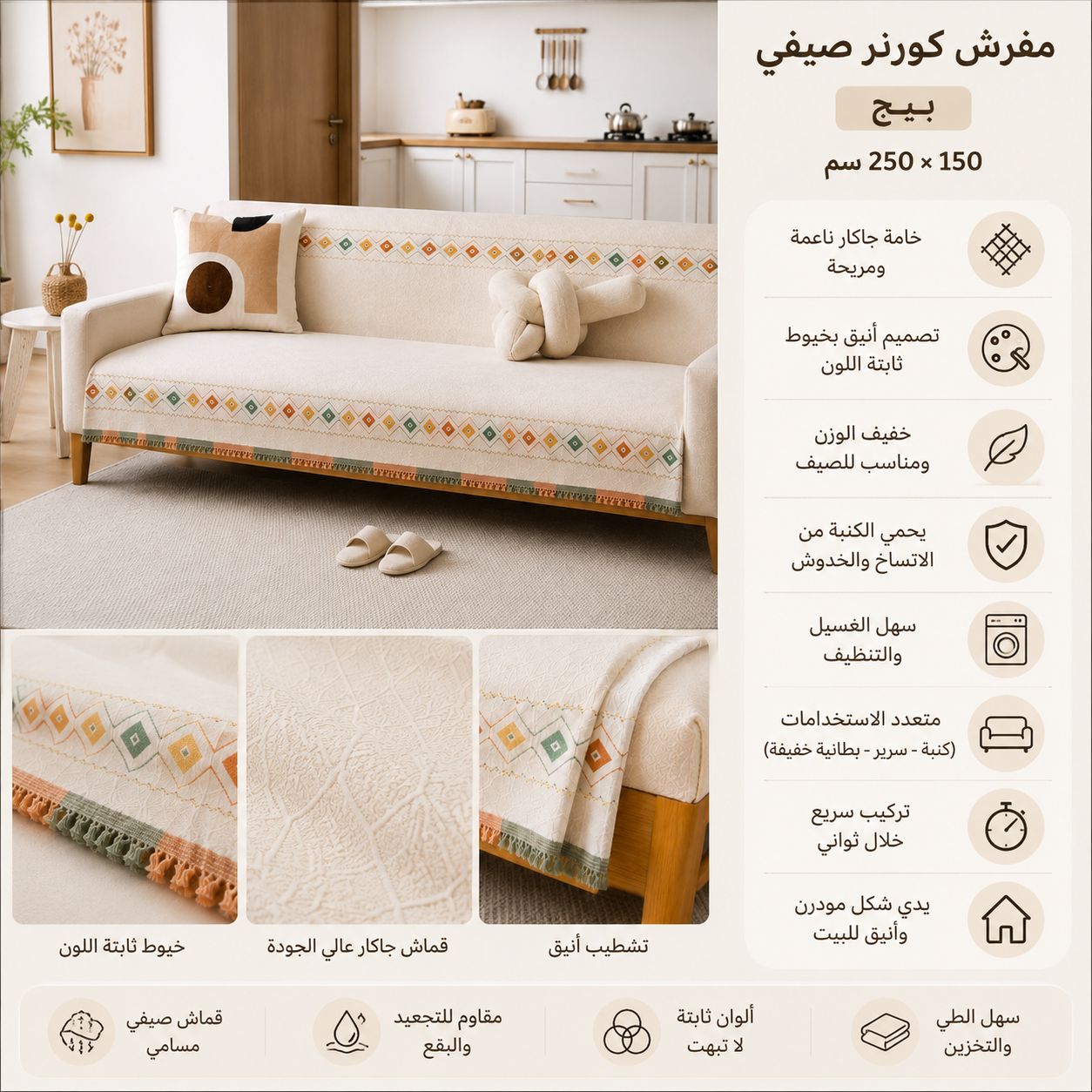 عرض قطعتين مفرش صيفي بيج