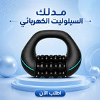 مدلك كهربائي RPM صغير لعلاج السيلوليت واللمف