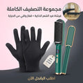 فرشاة فرد الشعر الحلقية +• قفاز واقي الحرارة هدية