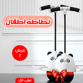 عرض قطعتين نطاطه اطفال