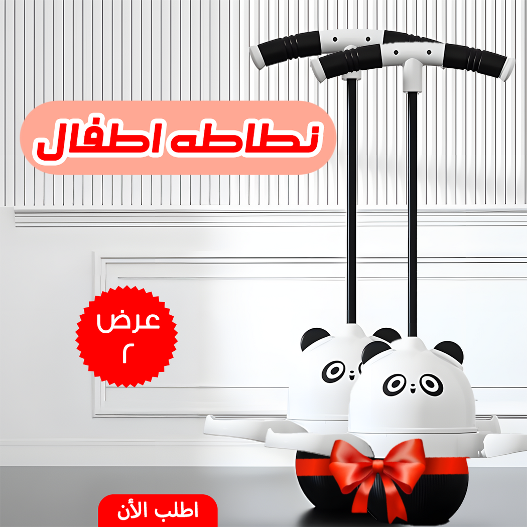 ناططة أطفال قطعتين بتصميم آمن للأطفال