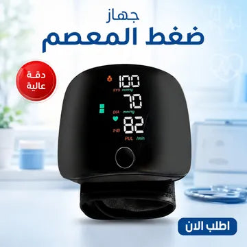 عرض جهاز ضغط المعصم + جهاز قياس نسبة السكر في الدم + شنطة الرحلات لتبريد الانسولين