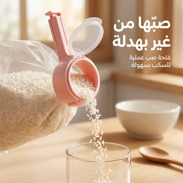 ملاقط إغلاق الأكياس مع فوهة سكب( 2 قطع )