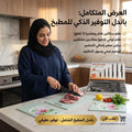 طقم سكاكين 6 قطع مع لوح تقطيع بحجمين (كبير وصغير)
