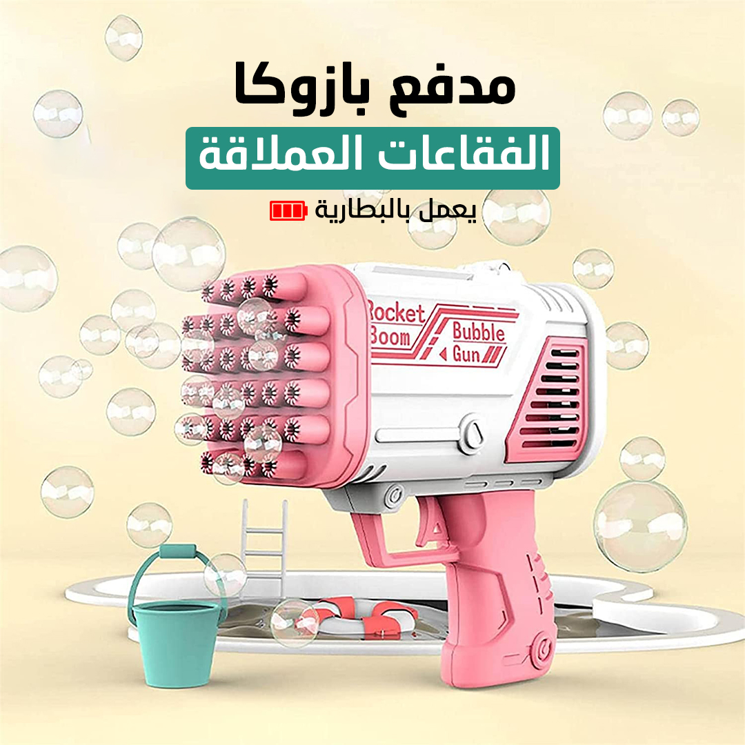 مدفع فقاعات بازوكا