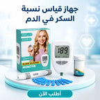 عرض جهاز ضغط المعصم + جهاز قياس نسبة السكر في الدم + شنطة الرحلات لتبريد الانسولين