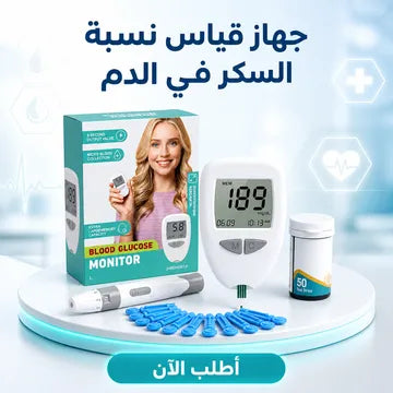 عرض جهاز ضغط المعصم + جهاز قياس نسبة السكر في الدم + شنطة الرحلات لتبريد الانسولين