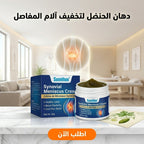عبوة دهان الحنضل لتخفيف آلام المفاصل والعضلات 20 جم أخضر اللون
