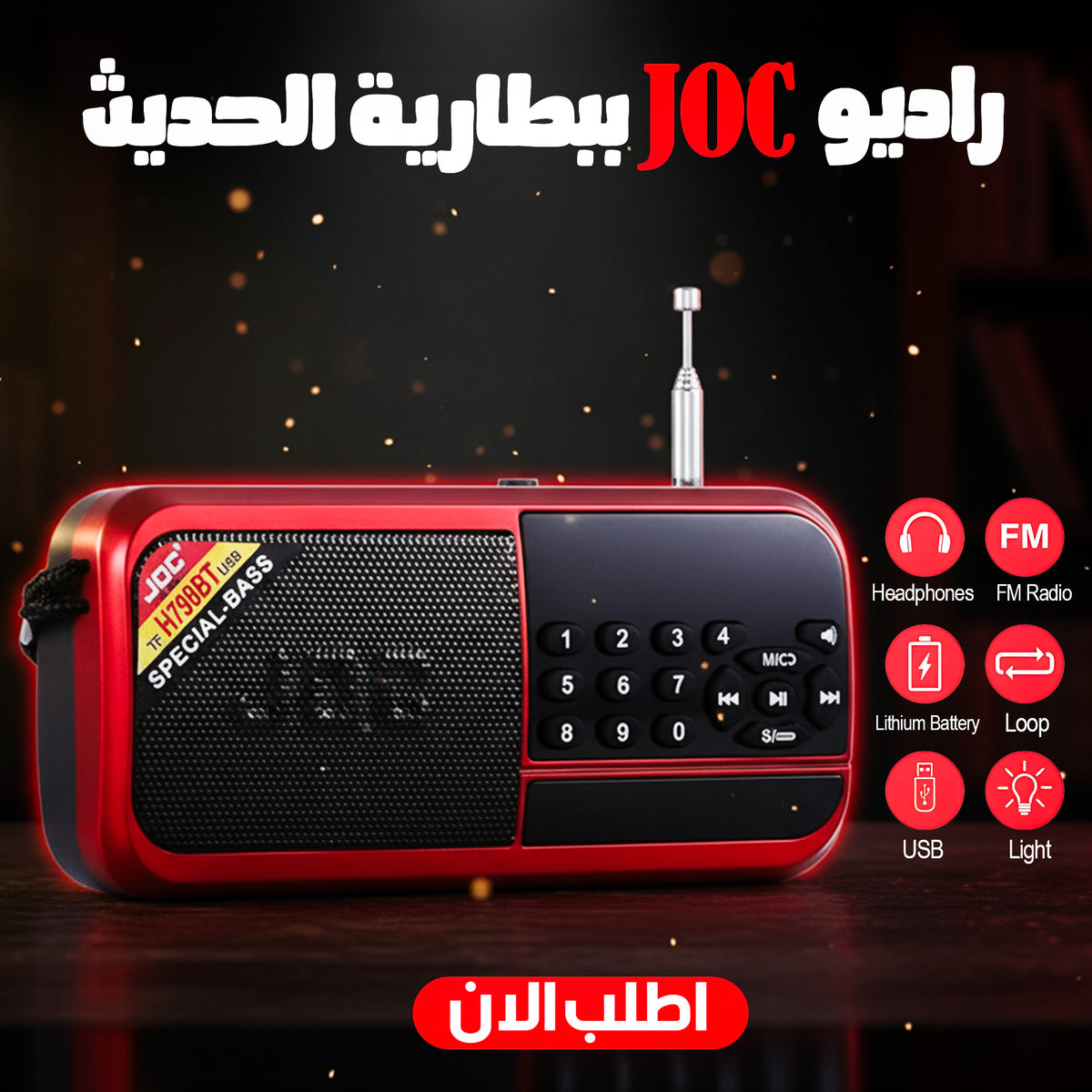 راديو المحمول H798BT بصوت 3D عالي مع بطارية قابلة للشحن