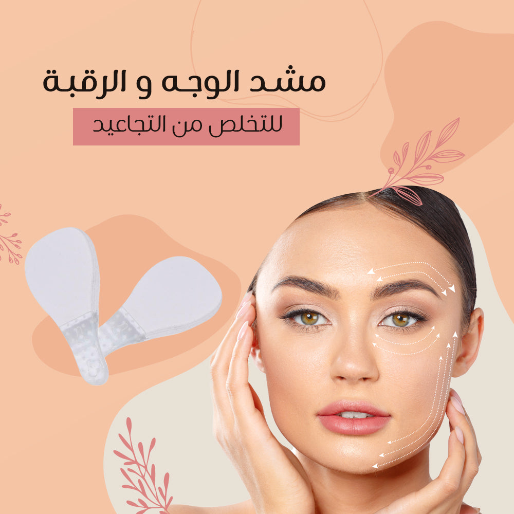 مشد الوجه و الرقبه للتخلص من التجاعيد