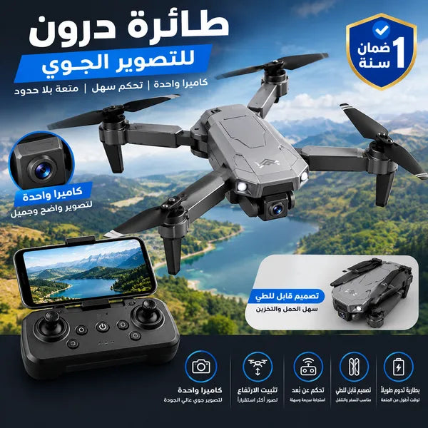 طائرة درون للتصوير الجوي
