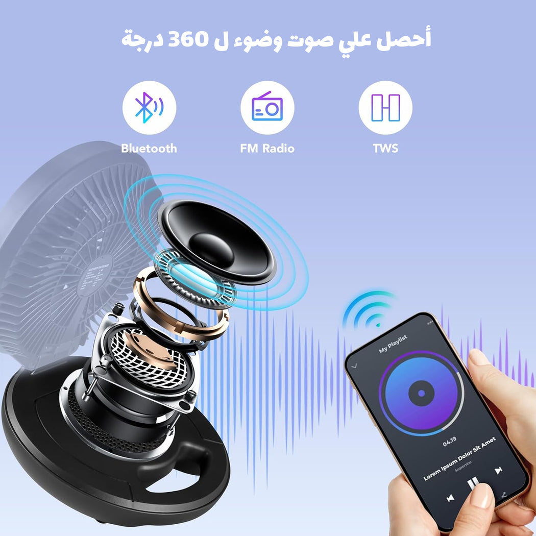 مروحة و مكبر صوت محمولة