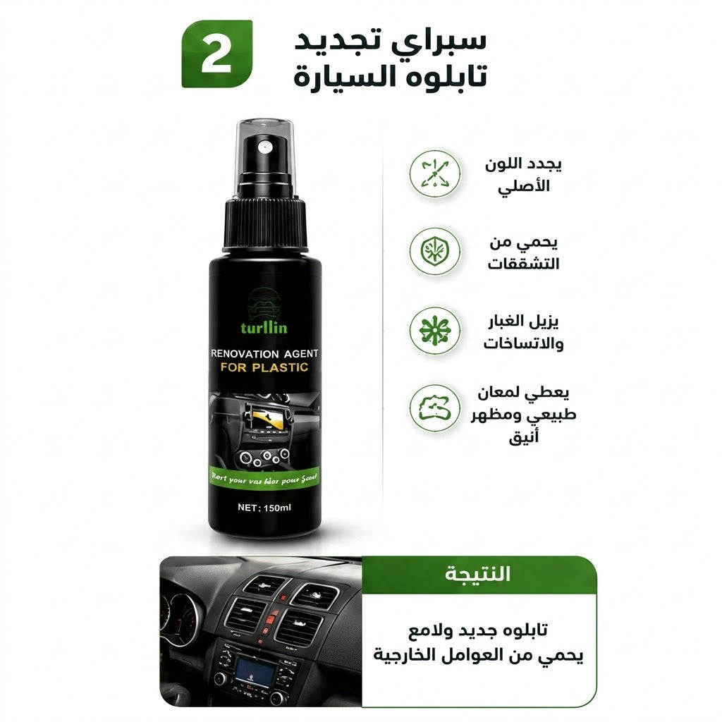 عرض قطعتين ملمع السيارة Shield Bright + سبراي تجديد تابلوه السيارة + مسدس ورشاش المياه 4 ف 1