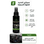 عرض قطعتين ملمع السيارة Shield Bright + سبراي تجديد تابلوه السيارة + مسدس ورشاش المياه 4 ف 1