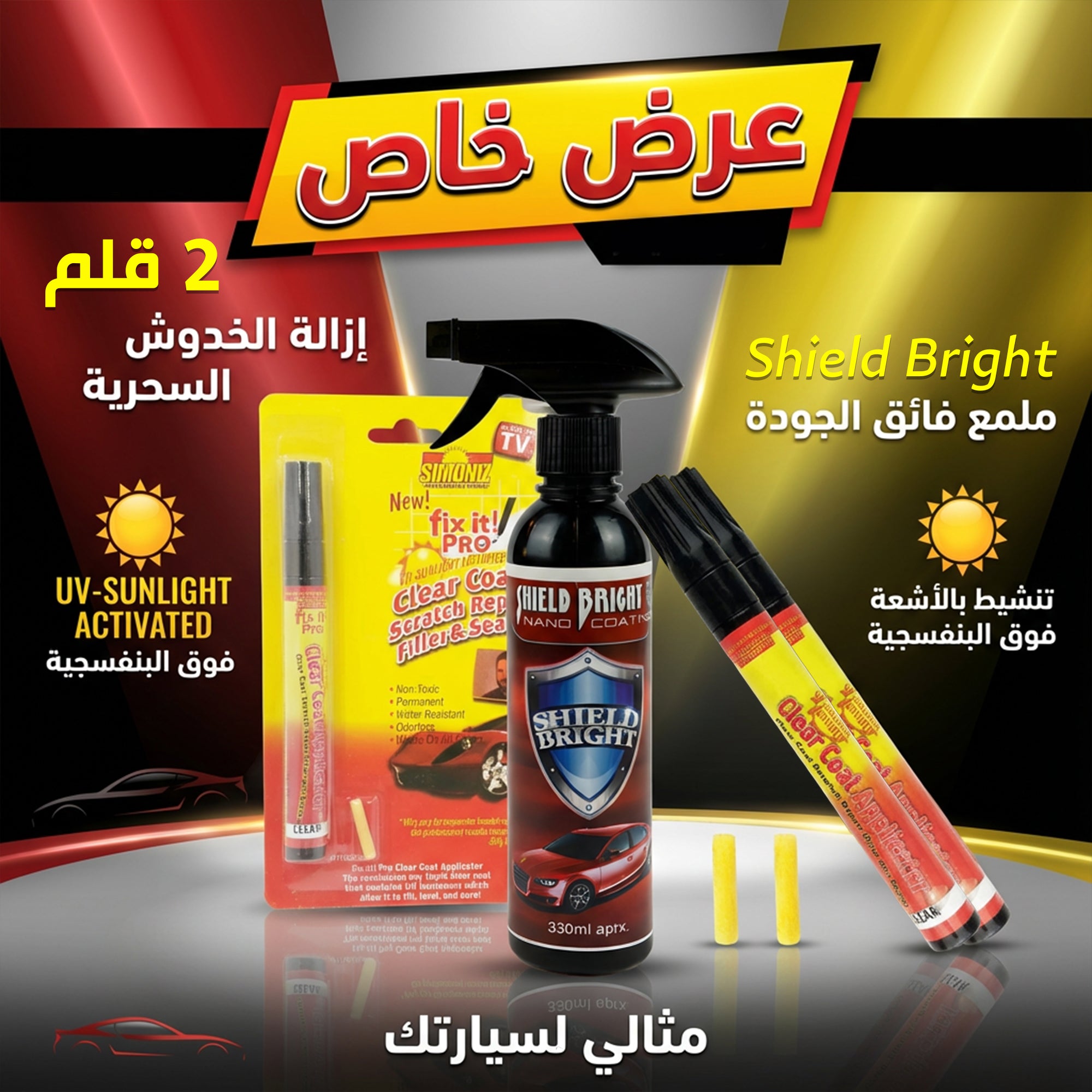عرض قطعتين قلم سحرى لازالة خدوش السيارة + ملمع السيارة Shield Bright