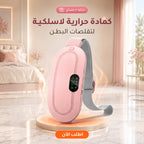 حزام حراري لاسلكي لتخفيف تقلصات البطن وآلام الدورة الشهرية | RPEIXYA