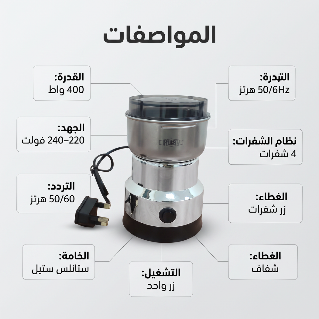 مطحنة بن وتوابل ومكسرات