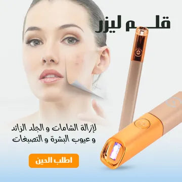 عرض كريم ازالة البثور+ قلم ليزر محمول لإزالة الشامات والجلد الزائد وتصحيح عيوب البشرة