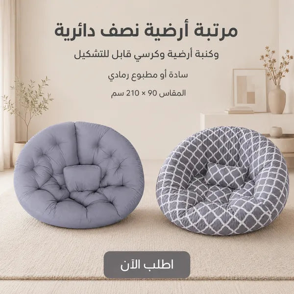 مرتبة أرضية نصف دائرية مطبوعة سادة رمادي مقاس 210 × 90 سم