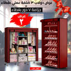 • عرض دولاب 3 ضلفة عملي بغطاء + جزامة 7 دور بغطاء