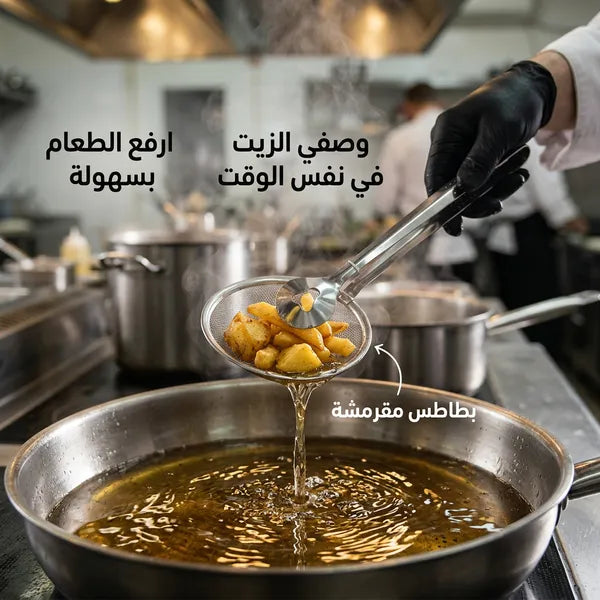 مصفاة المقليات الاحترافية – قلي وتصفية بكل سهولة