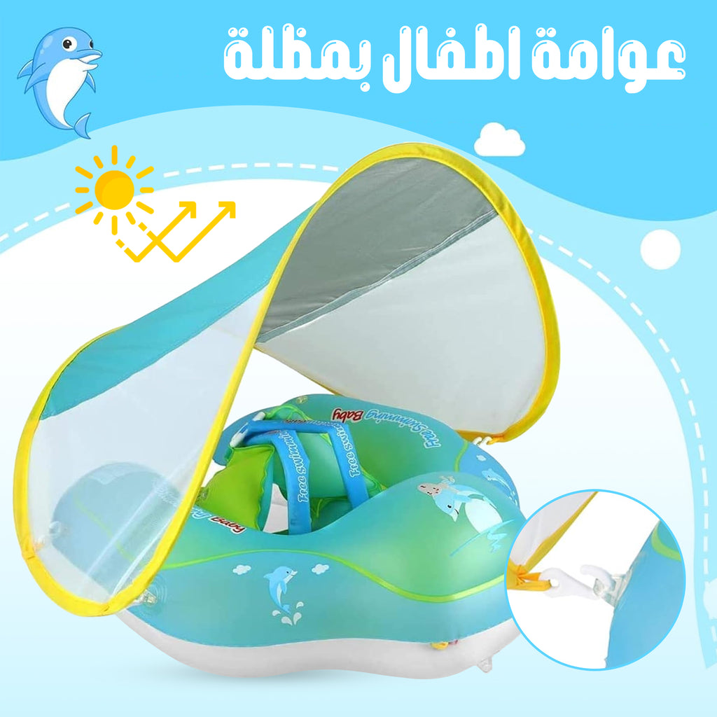• عوامة اطفال بمظلة