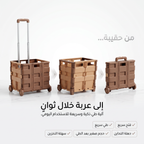 عربة متعددة الاستخدامات قابلة للطي