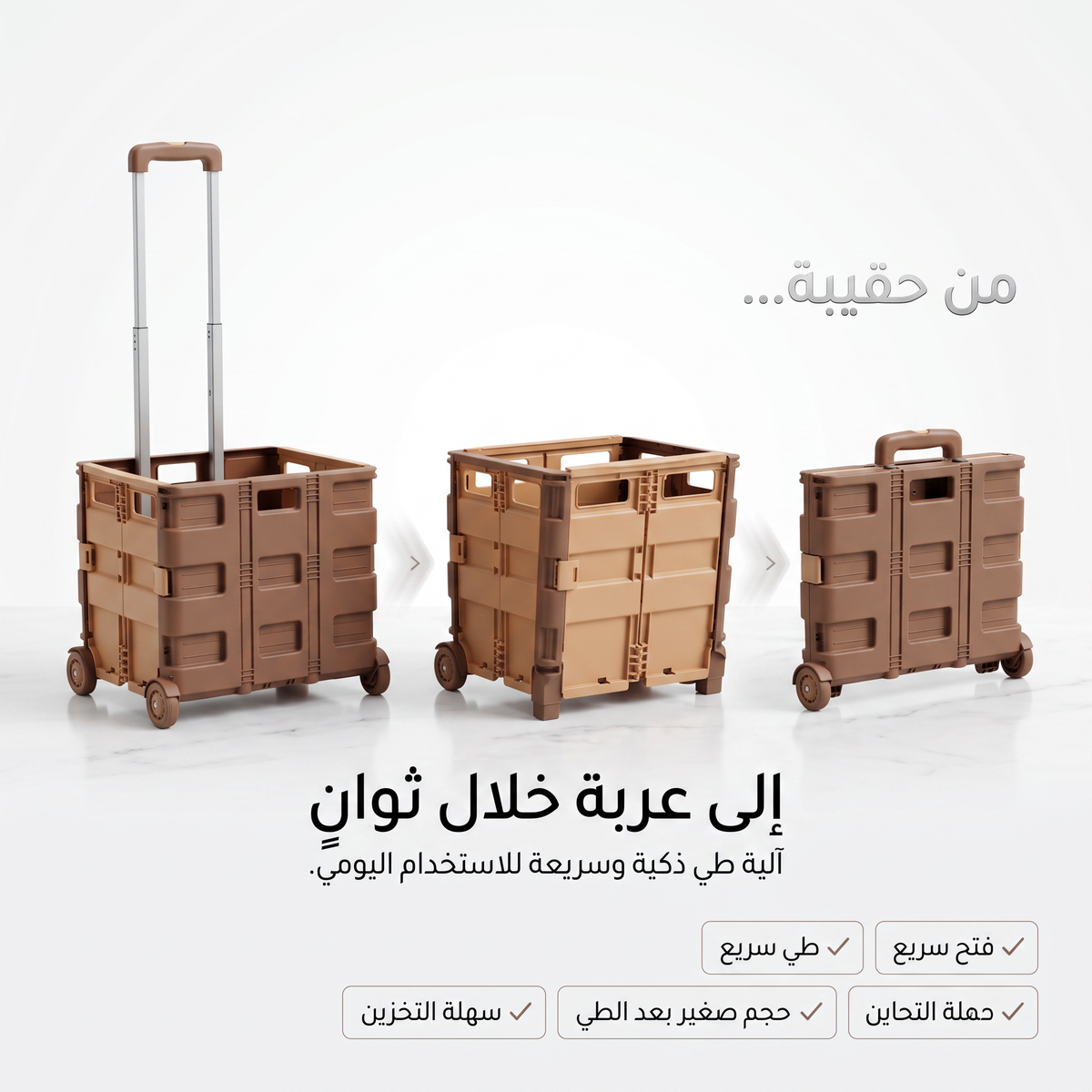 عربة متعددة الاستخدامات قابلة للطي